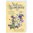 russische bücher: Нестерова Наталья - Уравнение со всеми известными