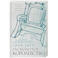 russische bücher: Уатт Э. - Расколотое королевство
