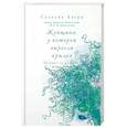 russische bücher: Ахерн С. - Женщина, у которой выросли крылья