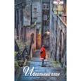 russische bücher: Купер О. - Идеальный план