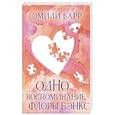 russische bücher: Эмили Барр - Одно воспоминание Флоры Бэнкс