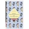 russische bücher: Царева М. - Блондинки предпочитают джентельменов или Глупа, одинока, опасна
