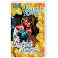 russische bücher: Коултер К. - Наследство Валентины