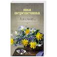 russische bücher: Перепечина Я.А. - А я смогу...