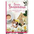 russische bücher: Волконская Оксана - Ненавижу любя