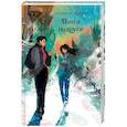 russische bücher: Татьяна Труфанова - Почти подруги