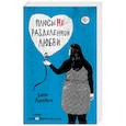russische bücher: Алберталли Бекки - Плюсы неразделенной любви