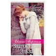 russische bücher: Марлитт Є. - Златокудрая Эльза