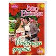 russische bücher: Беверли Д. - Скандальная графиня