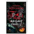russische bücher: Татьяна Корсакова - Проклятое наследство