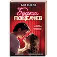russische bücher: Риклз Б. - Будка поцелуев