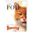 russische bücher: Олег Рой - Домовой