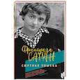 russische bücher: Саган Ф. - Смутная улыбка