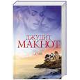 russische bücher: Макнот Д. - Рай
