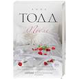 russische bücher: Анна Тодд - После