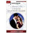 russische bücher: Ли М. - Страсти на чужой свадьбе