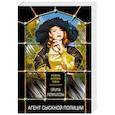 russische bücher: Ирина Мельникова - Агент сыскной полиции