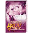 russische bücher: Дуглас П. - Агрессор