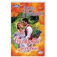 russische bücher: Лэндон Л. - Одержимый любовью