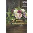 russische bücher: Уилсон К. - Любовь и предательство