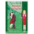 russische bücher: Галина Куликова - Каникулы для взрослых