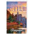 russische bücher: Стил Д. - Герцогиня