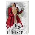 russische bücher: Филиппа Грегори - Последняя из рода Тюдор