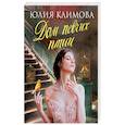 russische bücher: Климова Ю.В. - Дом певчих птиц