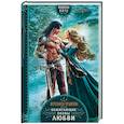 russische bücher: Крымова В.В. - Обжигающие оковы любви