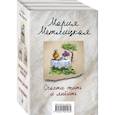 russische bücher: Метлицкая М. - Счастье жить и любить (комплект из 3 книг)
