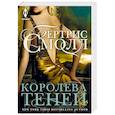 russische bücher: Смолл Б. - Королева теней