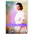 russische bücher: Чарская Л.А. - Княжна Джаваха. Мой принц