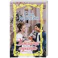 russische bücher: Маклейн С. - Искушение страстью