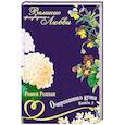 russische bücher: Роллан Ромен - Великие романы о любви. Том 25. Часть 2. Очарованная душа