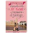 russische bücher: Дженнифер Смит - Статистическая вероятность любви с первого взгляда