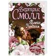 russische bücher: Смолл Б. - Блейз Уиндхем
