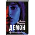 russische bücher: Эльнорд М. - Демон