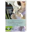 russische bücher: Анна Беннетт - Случайный граф