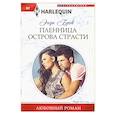Пленница острова страсти