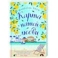 russische bücher: Изабелль Брум - Карта нашей любви
