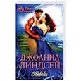 russische bücher: Линдсей Дж. - Навеки