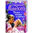 russische bücher: Линдсей Д. - Дьявол, который ее укротил