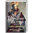 russische bücher: Дюнан С. - Рождение Венеры
