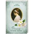 russische bücher: Елена Арсеньева - Пленник богини любви