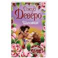 russische bücher: Деверо Д. - Шиповник