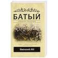 russische bücher: Ян В. - Батый