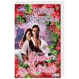 russische bücher: Корнуолл Л. - Любовь на Рождество