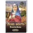 russische bücher: Дворецкая Е. - Лесная невеста. Проклятие Дивины