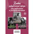 russische bücher: Арсан Эммануэль, Бартон Фиона - Хиты зарубежной прозы для свободных и раскрепощенных