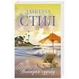 russische bücher: Стил Д. - Выбирая судьбу